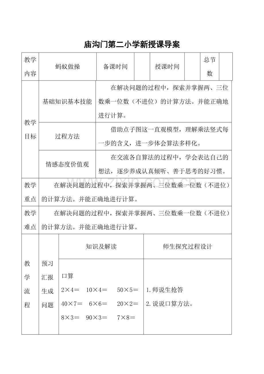 蚂蚁做操课导案.doc_第1页