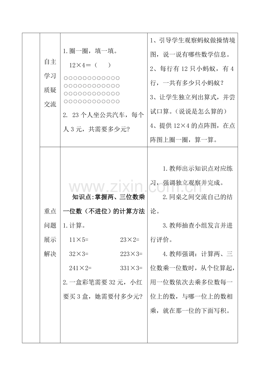 蚂蚁做操课导案.doc_第2页