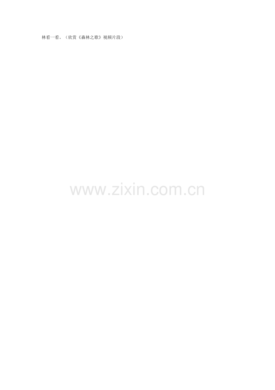 森林狂想曲音乐欣赏.docx_第2页
