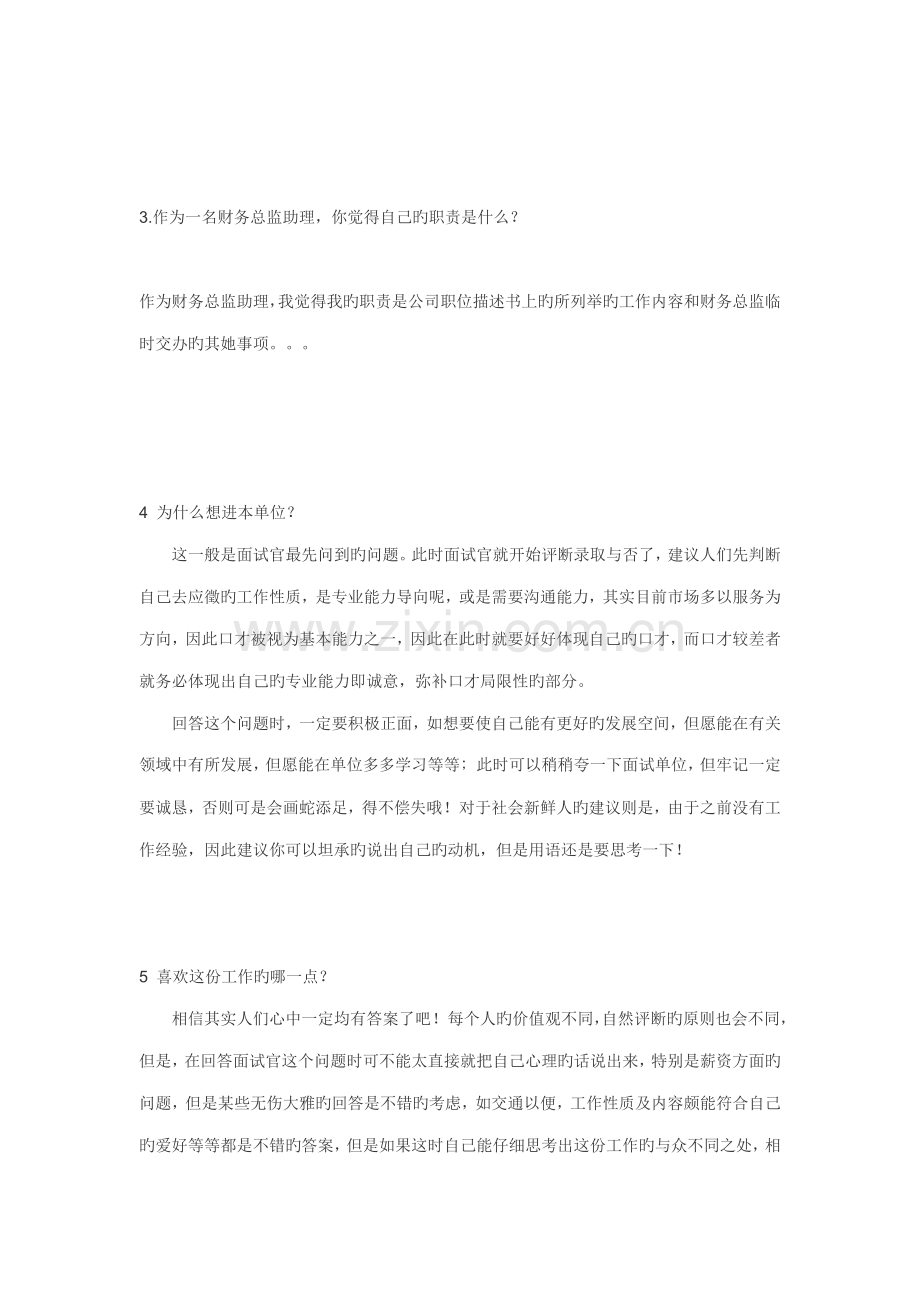 2022年财务面试题.doc_第2页