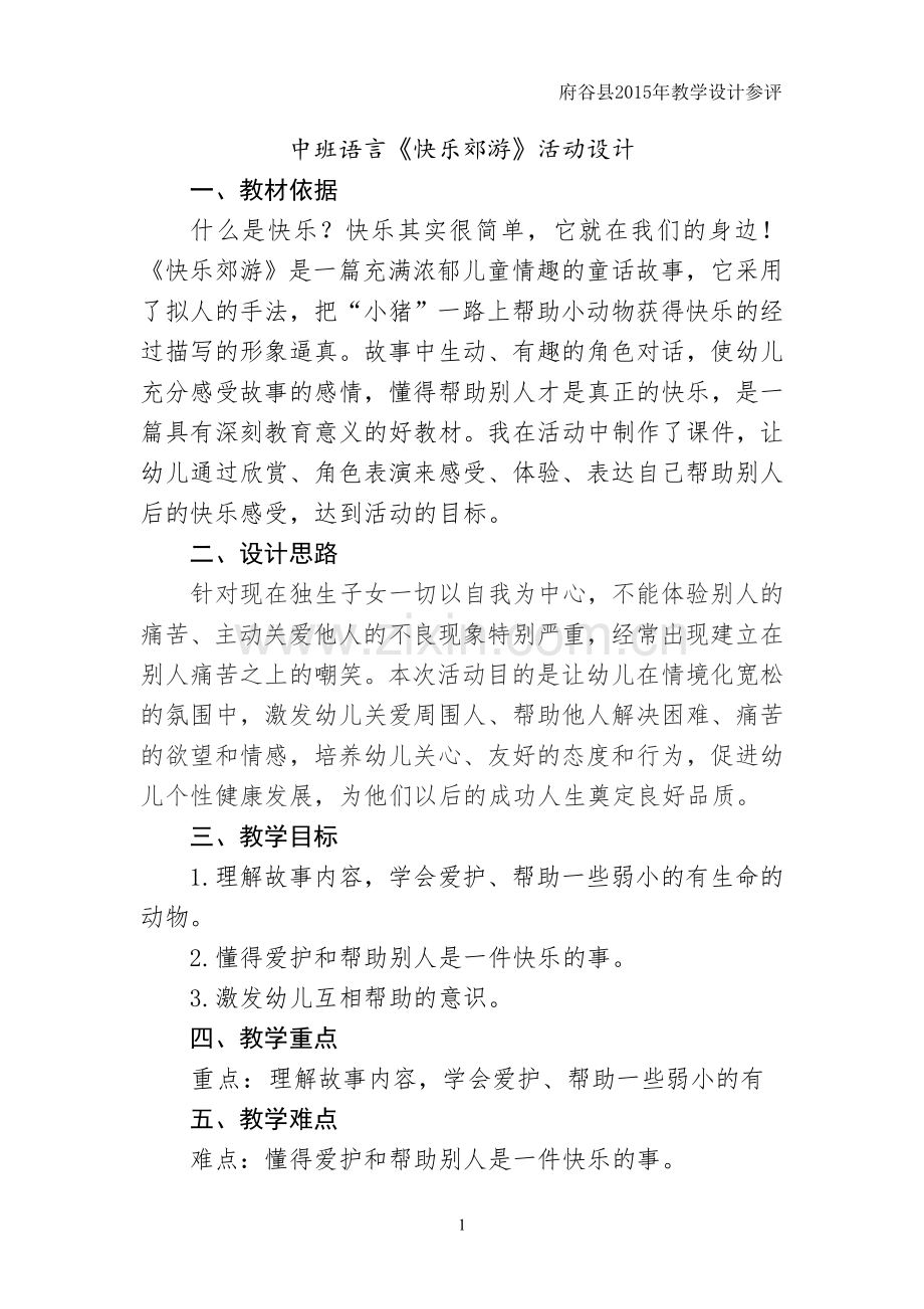 活动设计（参赛）.doc_第1页