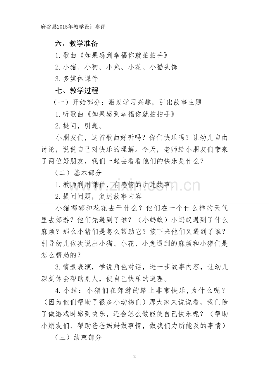 活动设计（参赛）.doc_第2页