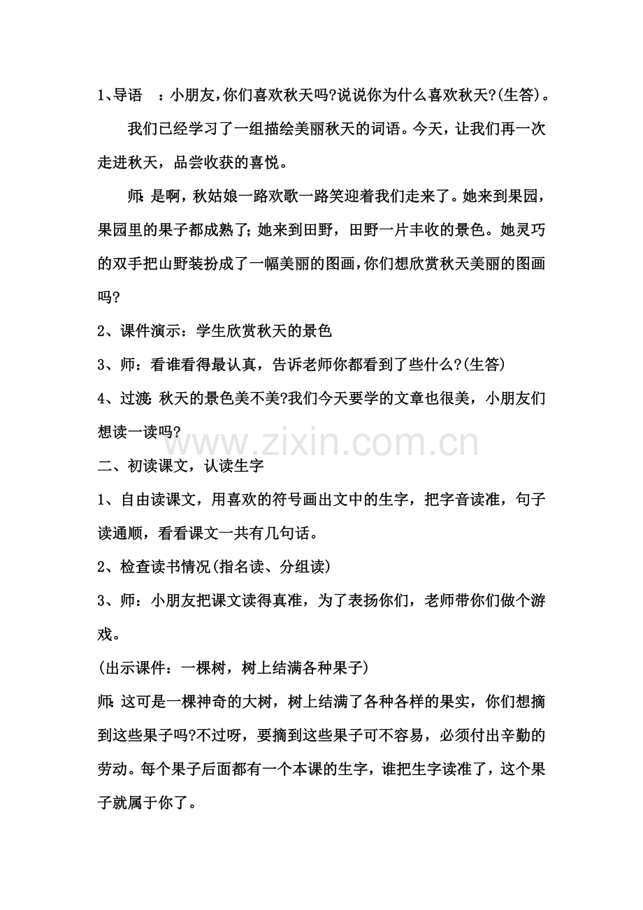 人教版小学语文二年级上册秋天的图画教学设计.doc_第2页