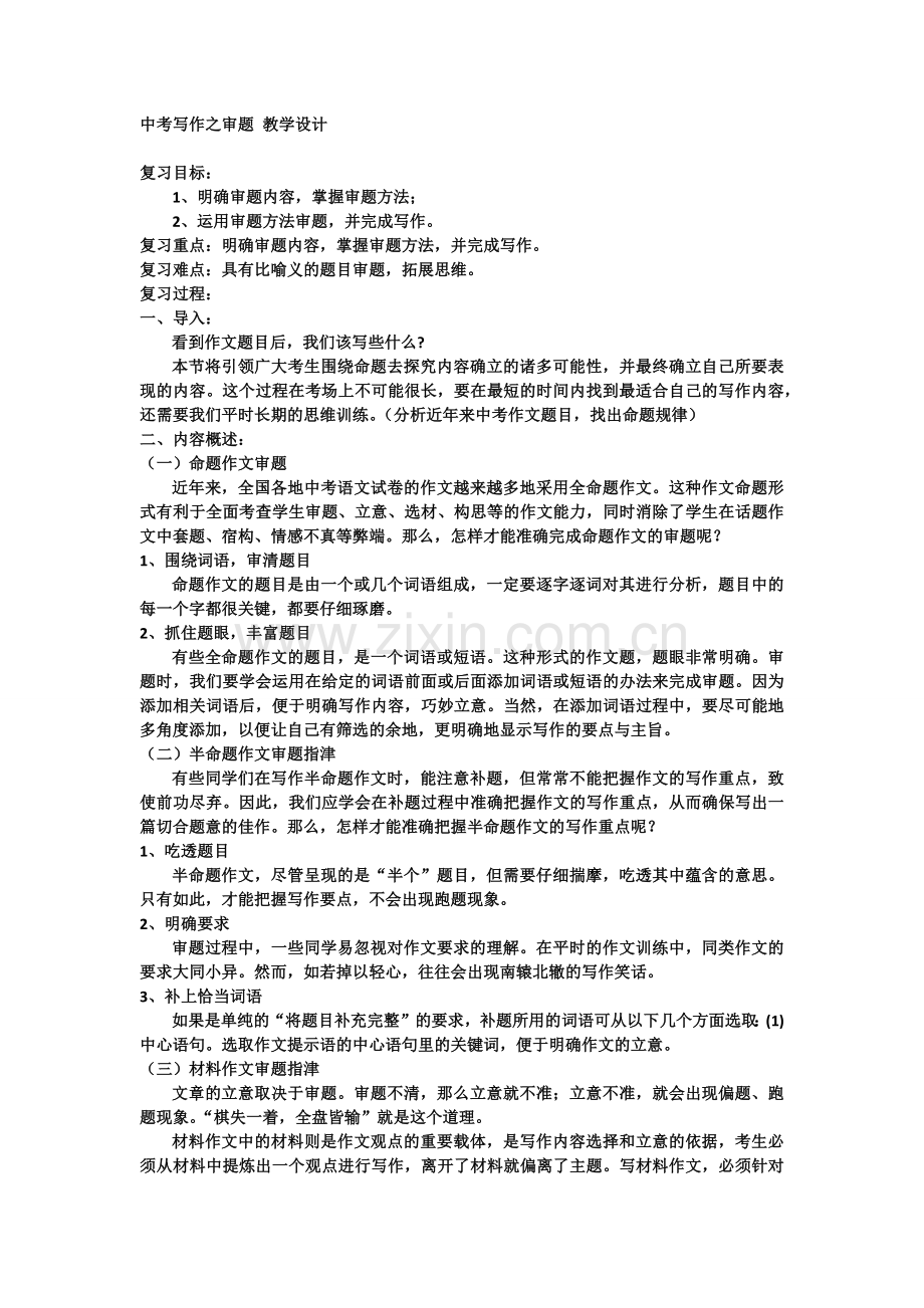 中考写作之审题.docx_第1页