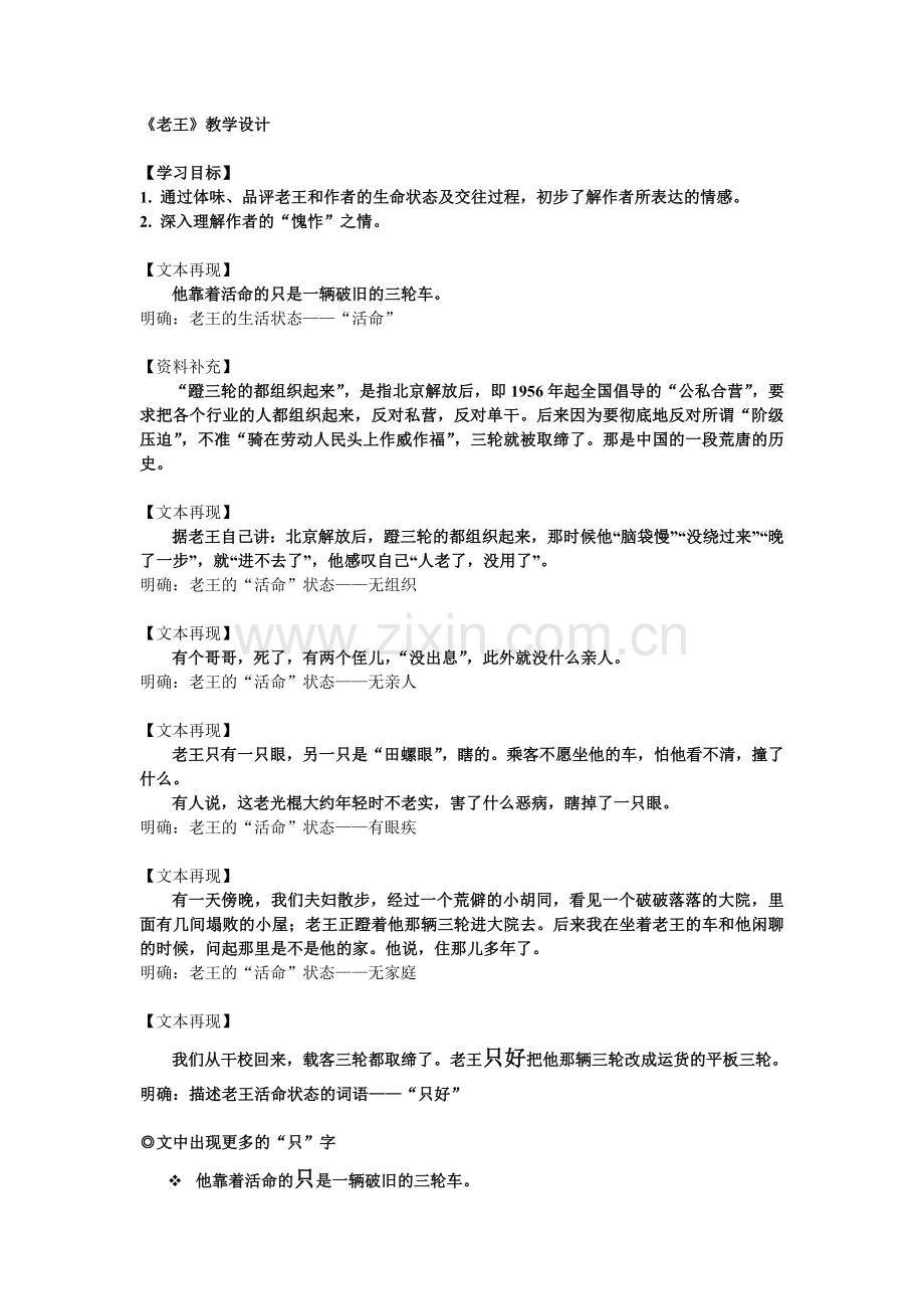 (部编)初中语文人教七年级下册郭昊《老王》教学设计.doc_第1页