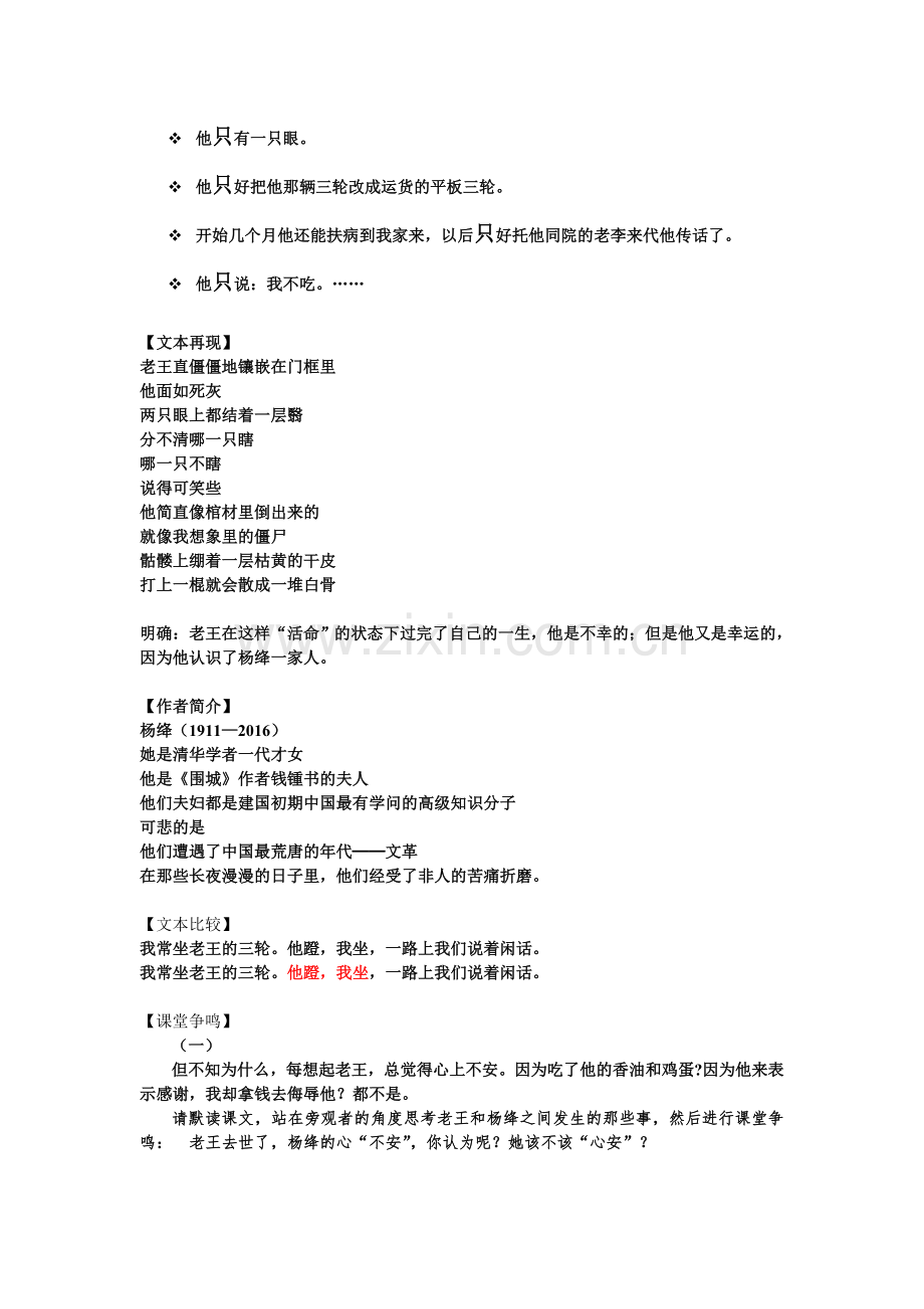(部编)初中语文人教七年级下册郭昊《老王》教学设计.doc_第2页