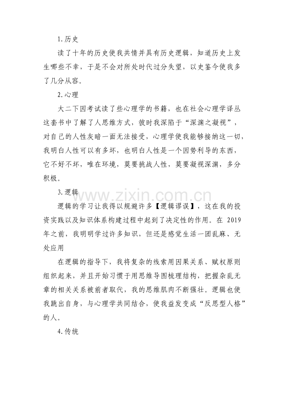 财务个人谈话记录范文(8篇).pdf_第2页