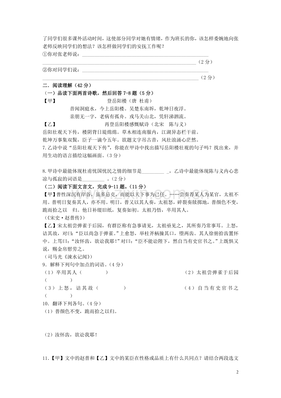 七年级第二学期语文期中试卷.doc_第2页