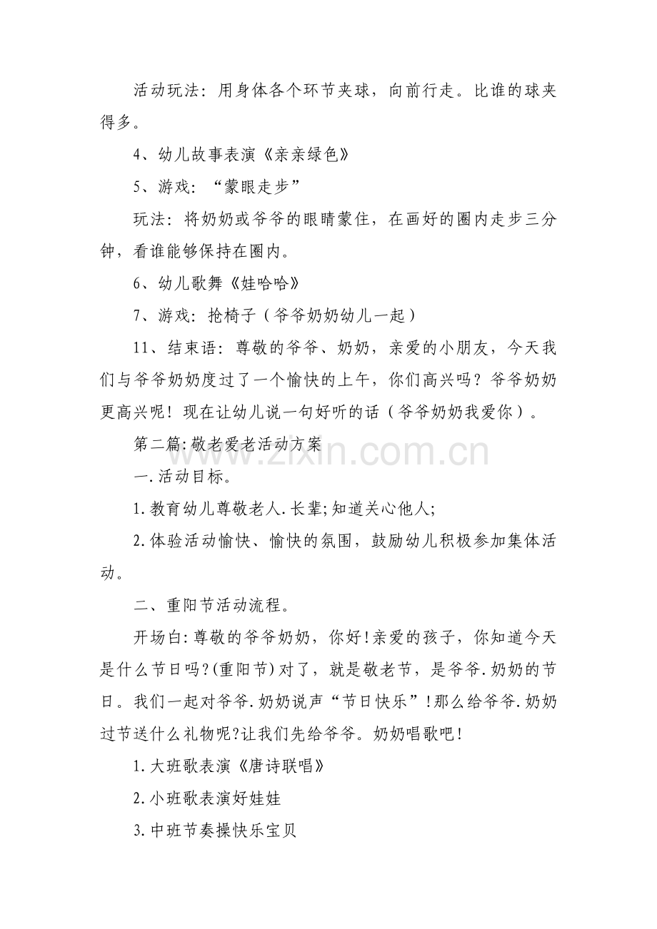 敬老爱老活动方案十篇.pdf_第2页