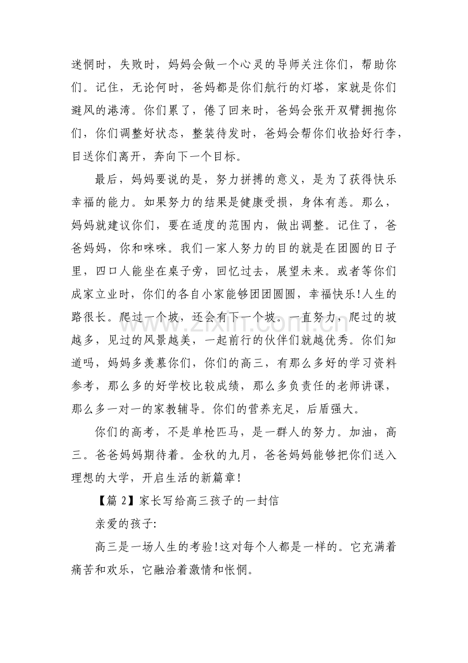 家长写给高三孩子的一封信【14篇】.pdf_第2页
