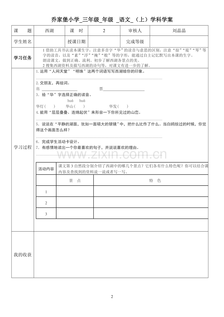 语文学案二单元.doc_第2页