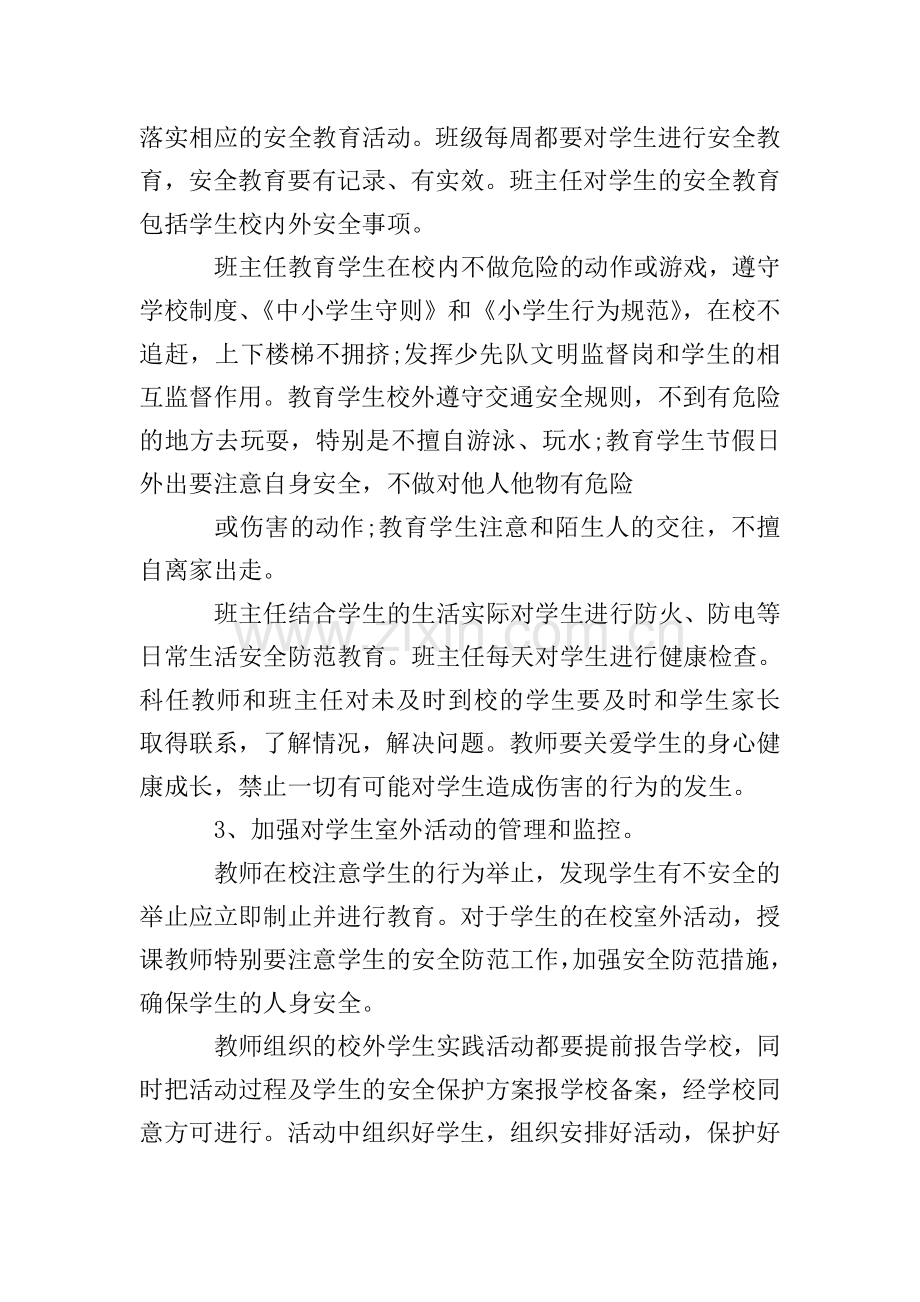 2020学年小学安全教育实施方案.doc_第2页