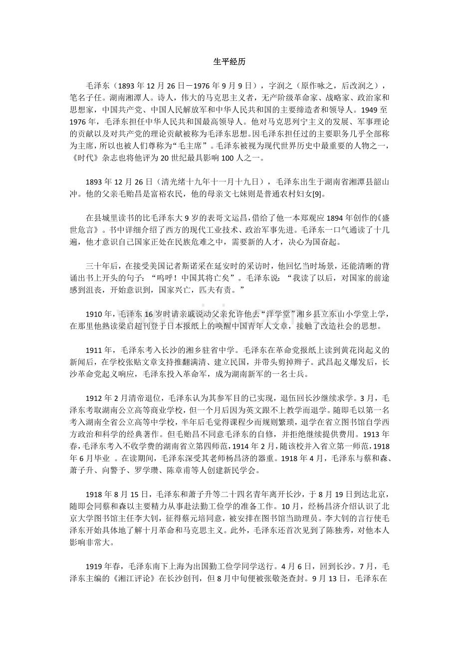 第三课-毛泽东：忆往昔-峥嵘岁月稠.doc_第1页