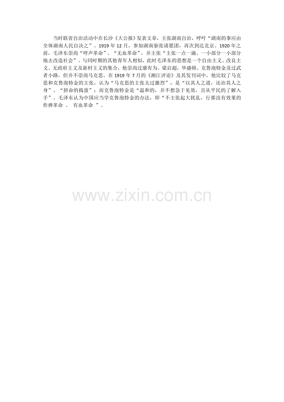 第三课-毛泽东：忆往昔-峥嵘岁月稠.doc_第2页