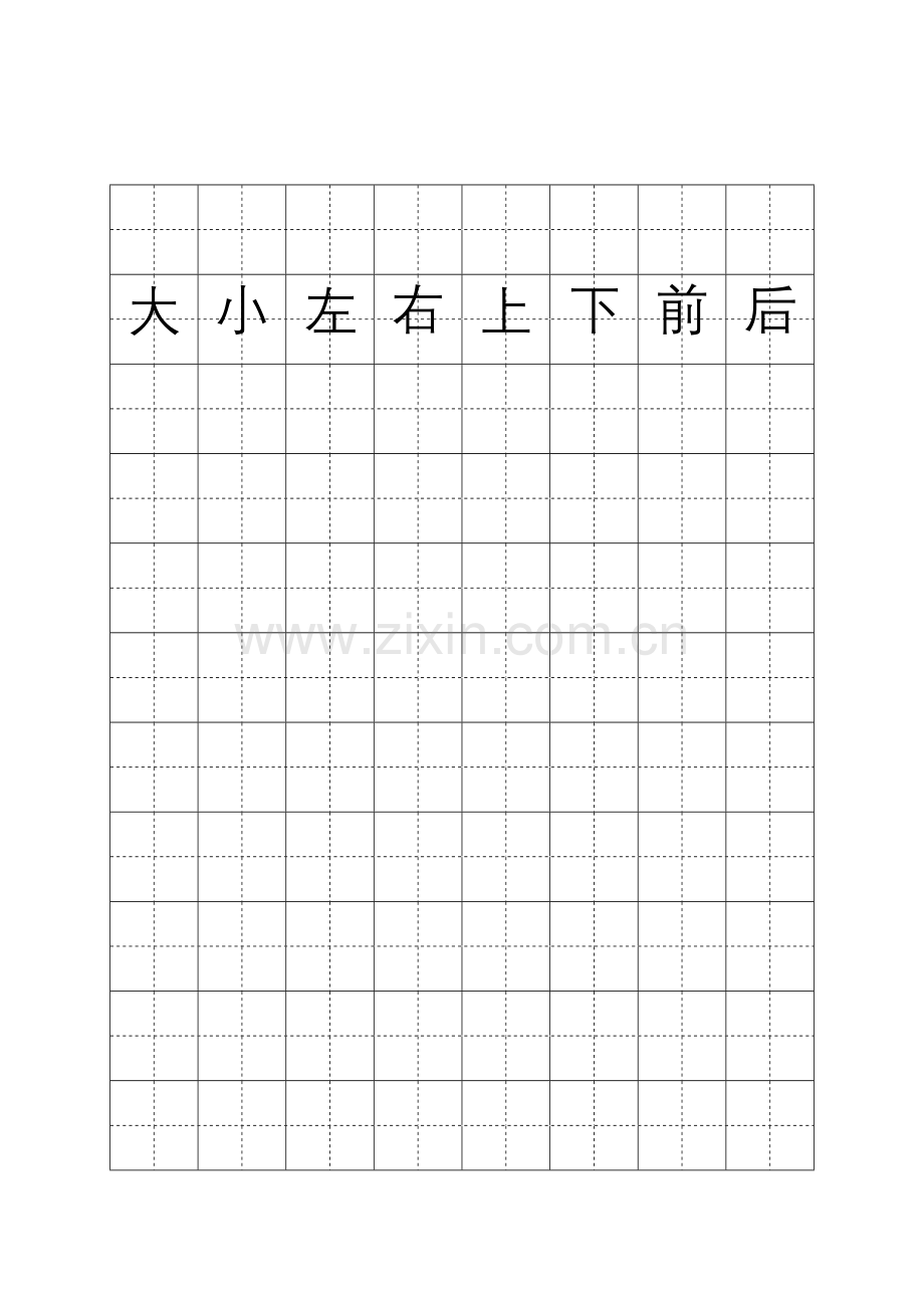 田字格(带字).doc_第1页