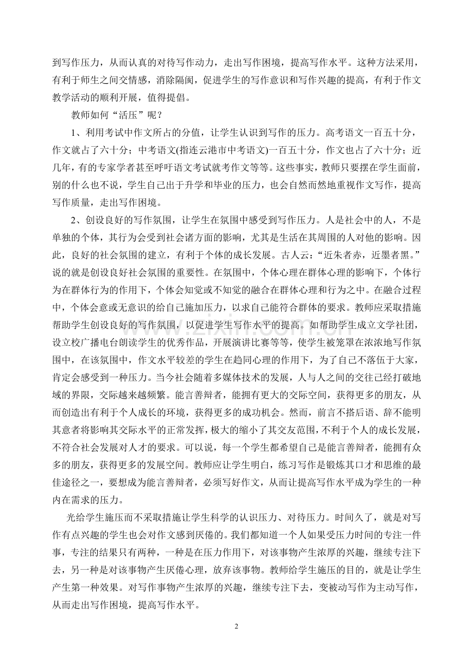 浅议如何让压力帮助学生走出写作困境.doc_第2页