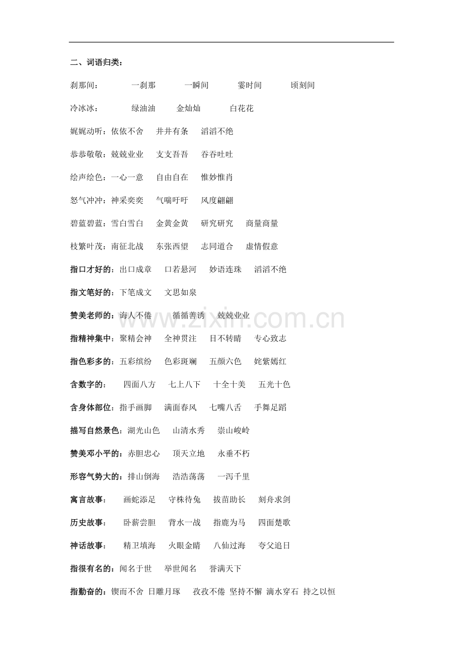 五年级语文知识点.doc_第2页