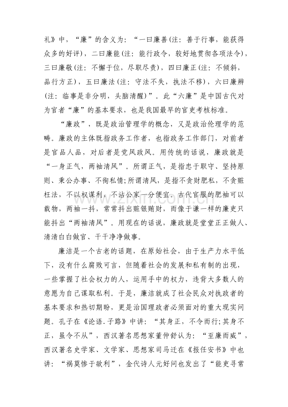支部书记廉洁党课范文十篇.pdf_第2页
