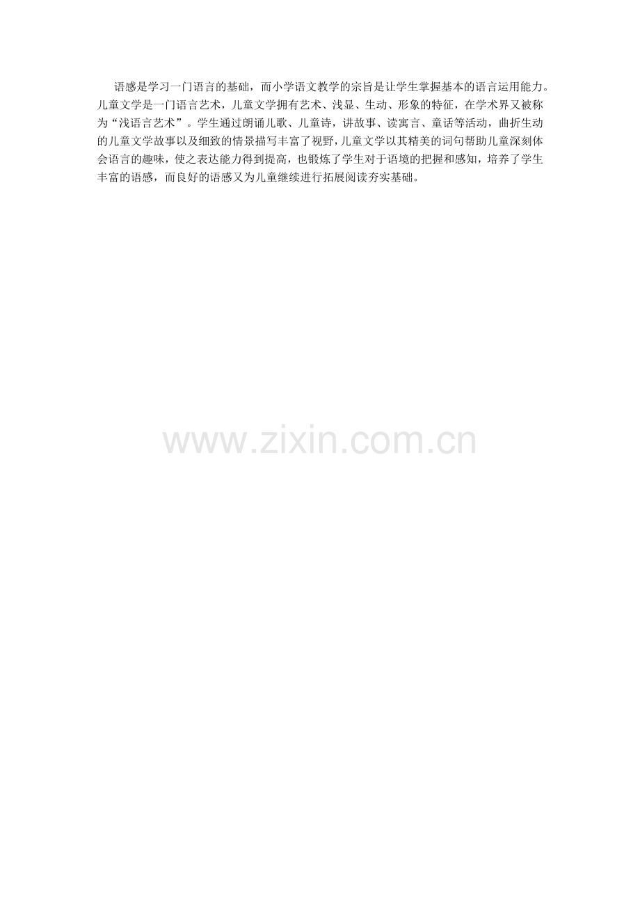 儿童文学有助于学生良好语感的形成.docx_第1页
