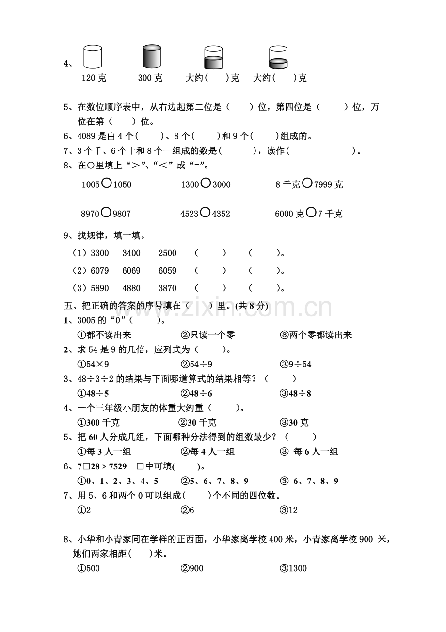 苏教版小学三年级上册数学第三单元检测试卷.doc_第2页