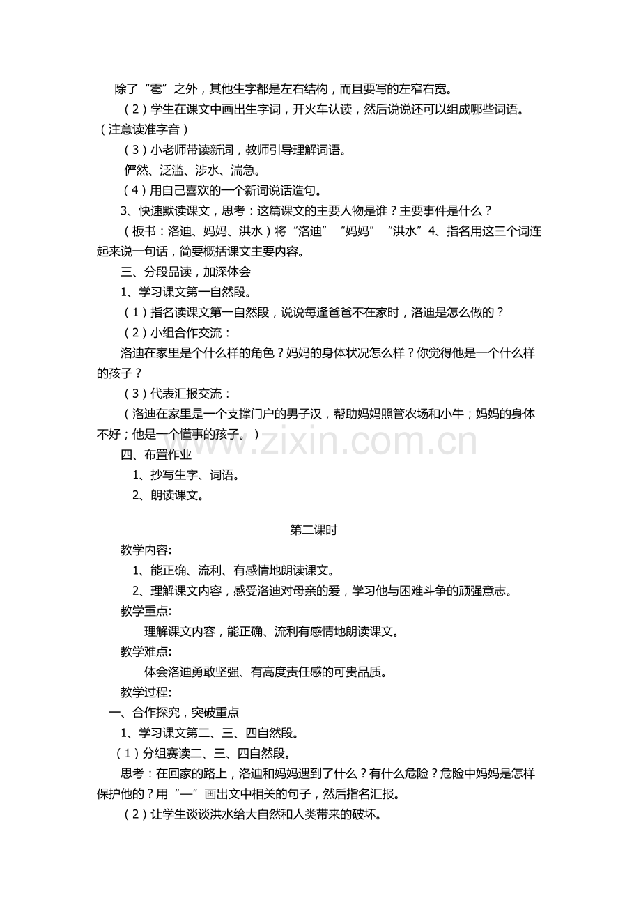 《小小男子汉》教学设计.docx_第2页