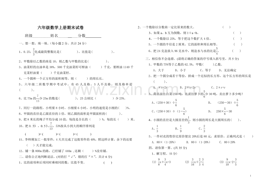 六数上册期末试卷.doc_第1页