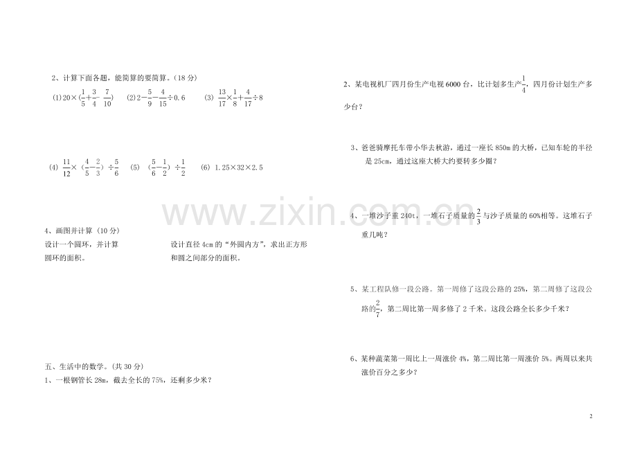 六数上册期末试卷.doc_第2页
