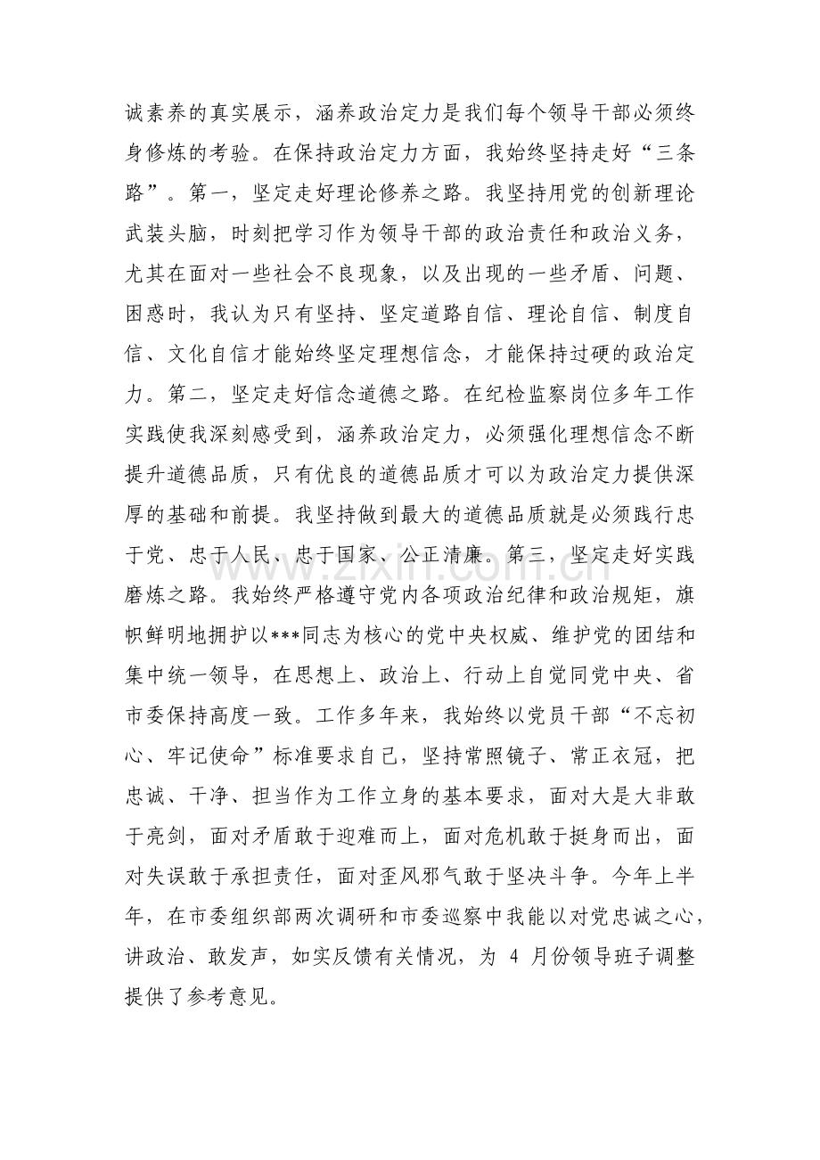 干部考察材料【六篇】.pdf_第2页