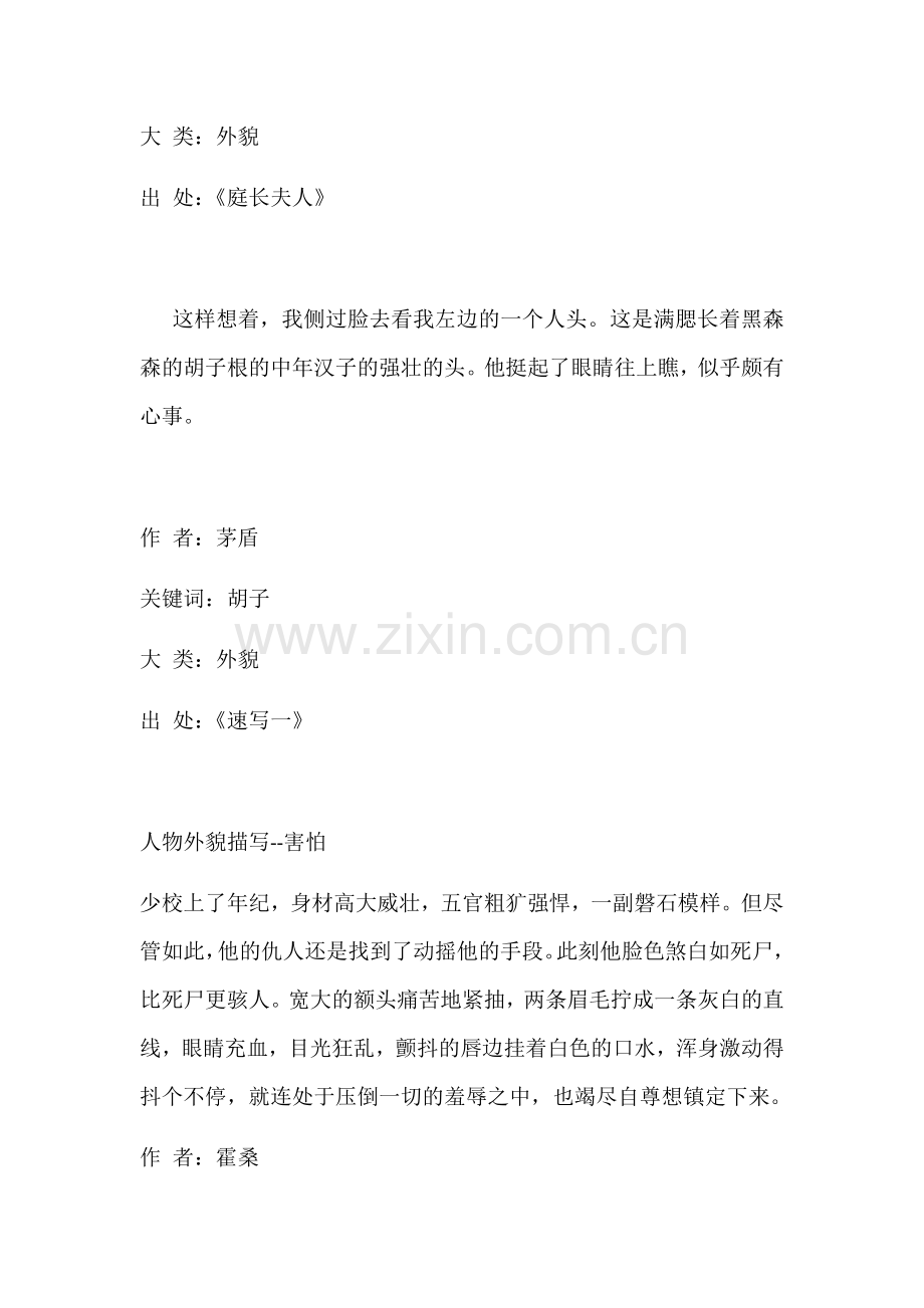 人物外貌描写精彩段下午用.docx_第2页