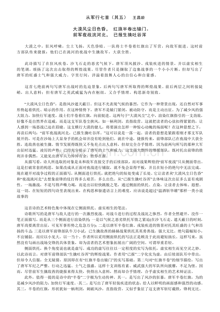 诗歌鉴赏题--概括内容主旨.doc_第1页