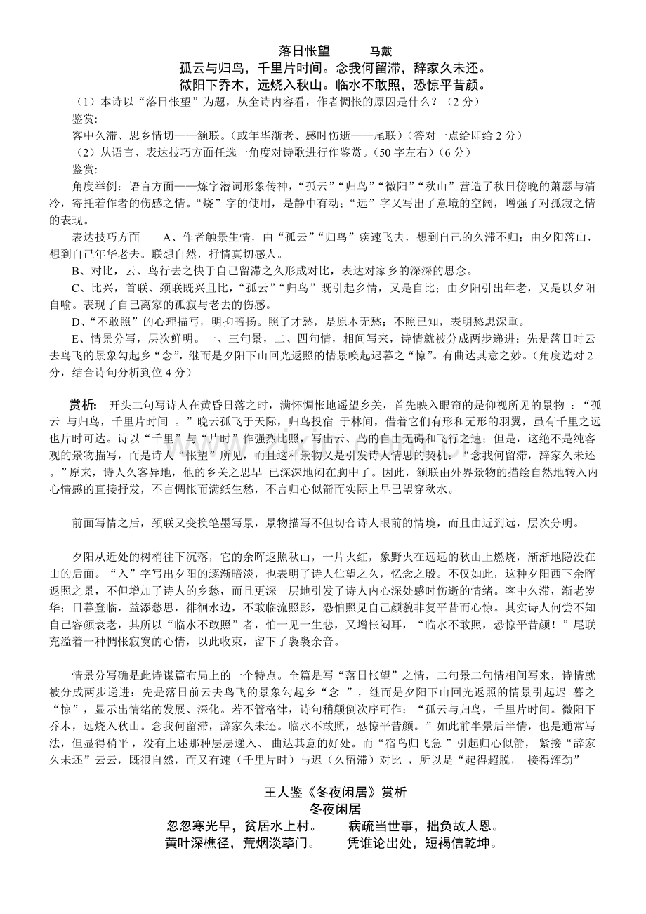 诗歌鉴赏题--概括内容主旨.doc_第2页