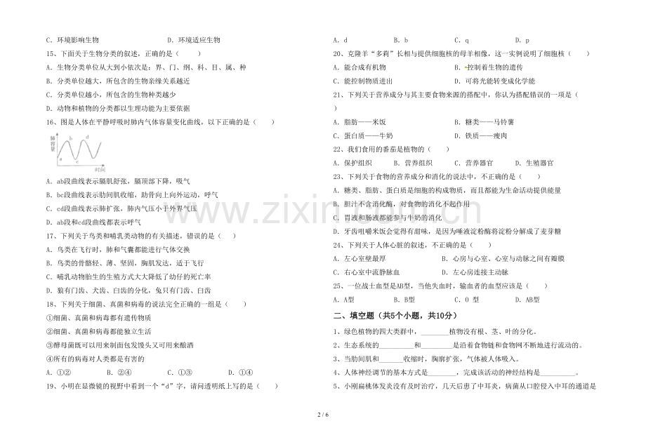 2023年七年级生物上册期末试卷含答案.doc_第2页