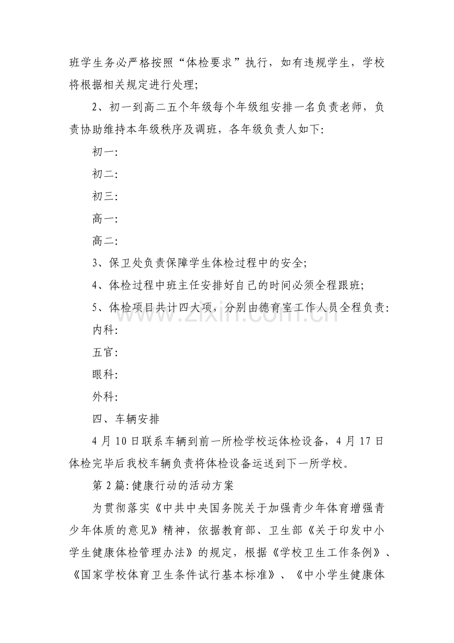 健康行动的活动方案三篇.pdf_第2页