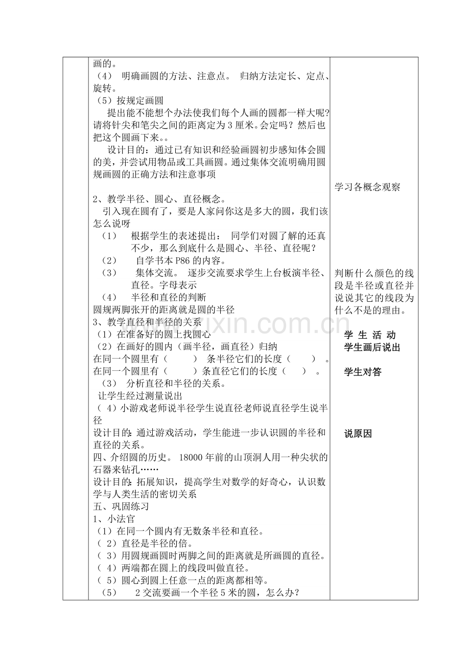 圆的认识教案设计.doc_第2页