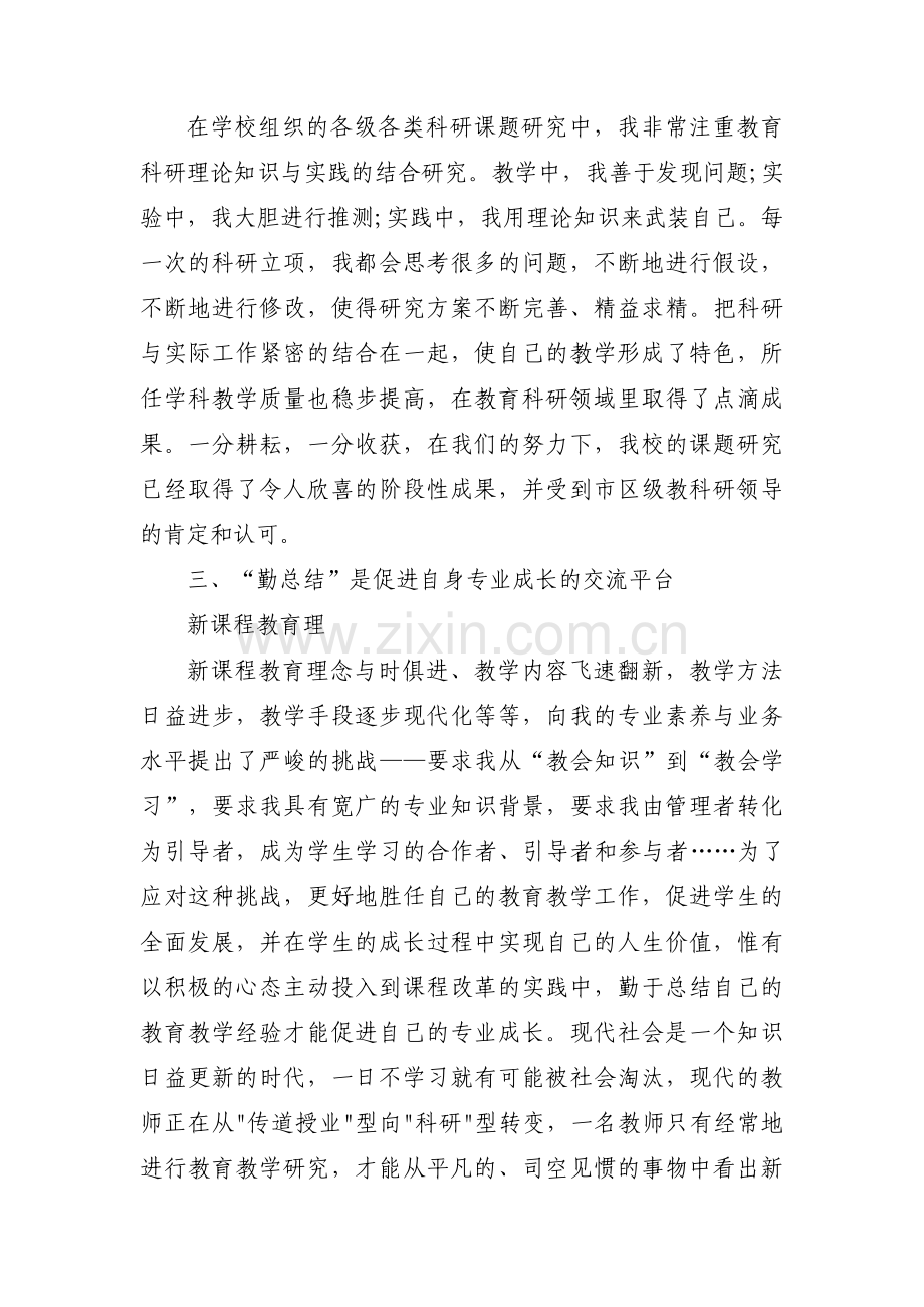 教育科研先进个人事迹材料【11篇】.pdf_第2页