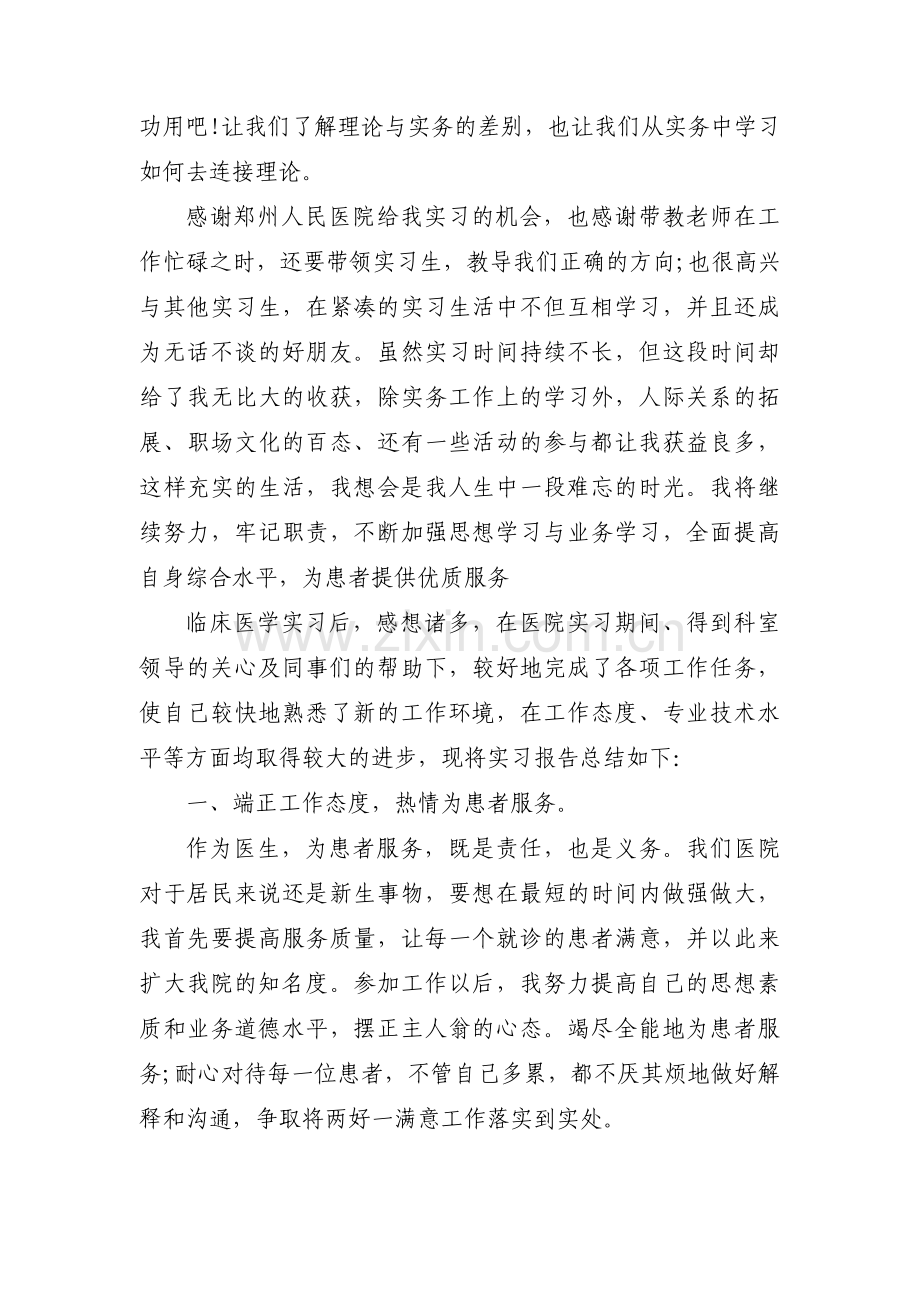 呼吸内科医生出科小结范文(通用6篇).pdf_第2页