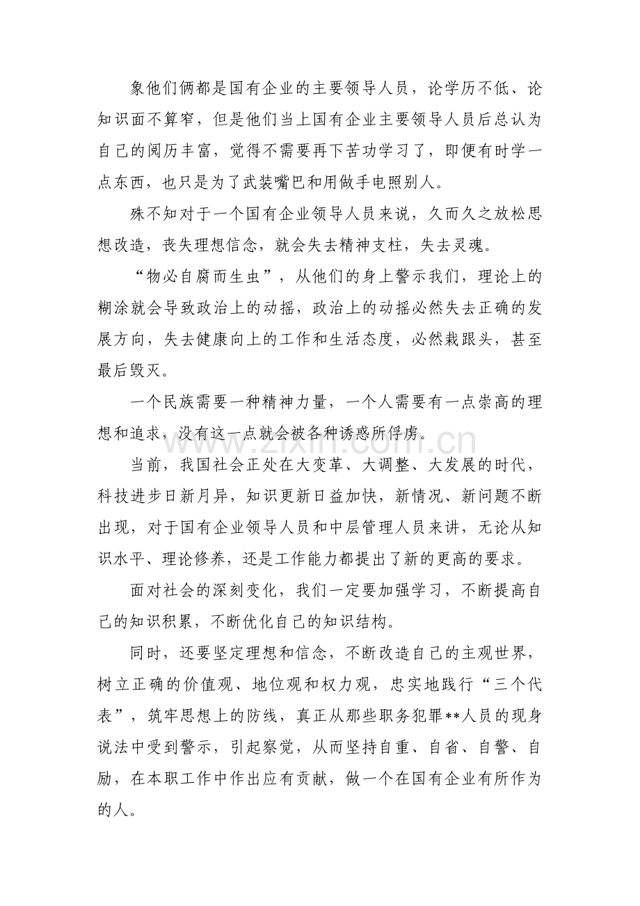 法院干警个人剖析材料12篇.pdf_第2页