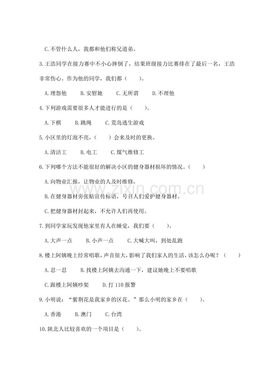 部编人教版三年级下册道德与法治期末试卷(有答案).doc_第2页