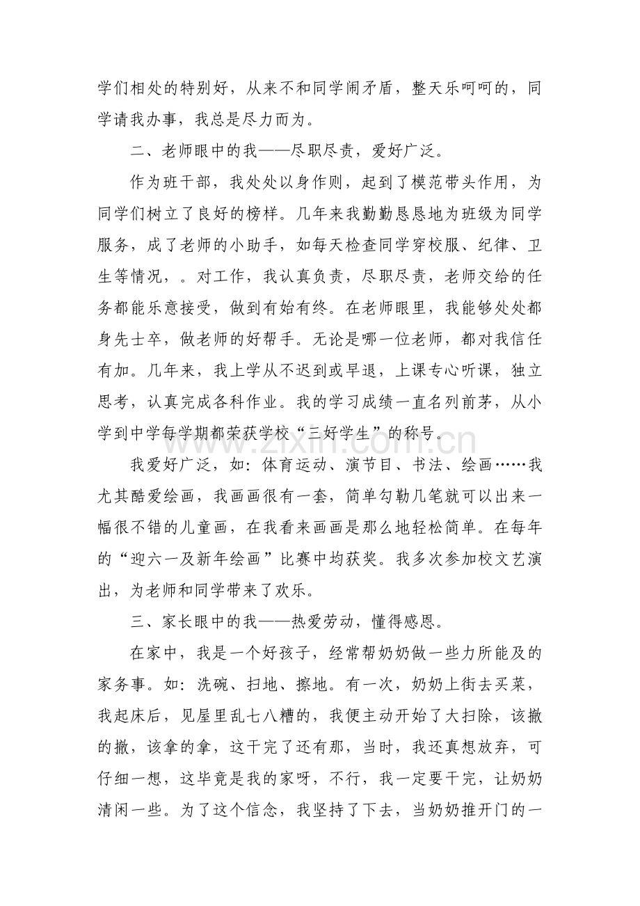 关于新时代好少年附1500字的详细材料【六篇】.pdf_第2页