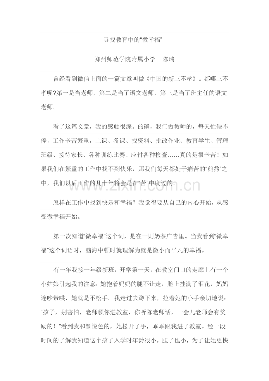 寻找教育中的“微幸福”.doc_第1页