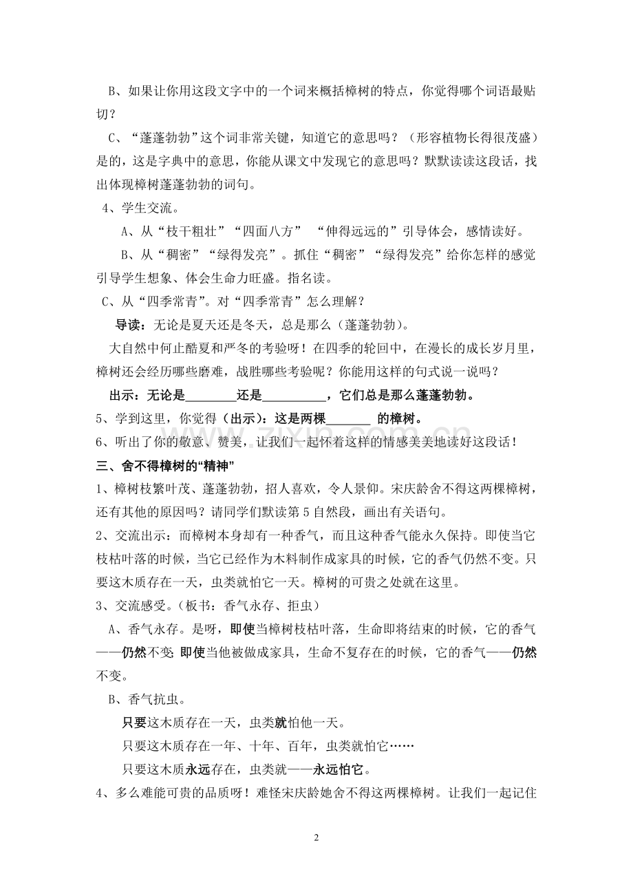 《宋庆龄故居的樟树》教案.doc_第2页