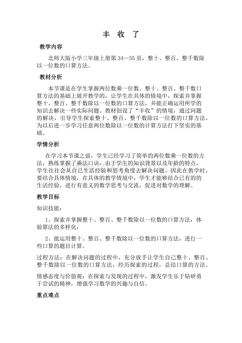 三年级上数学《丰收了》教学设计.docx_第1页