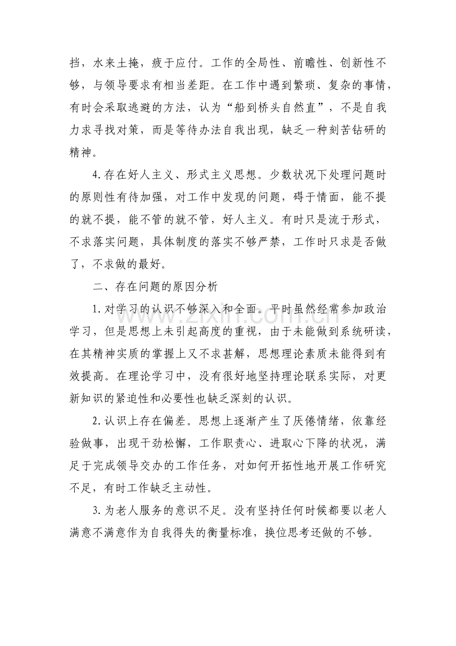 整治形式主义、官僚主义个人对照检查材料范文八篇.pdf_第2页