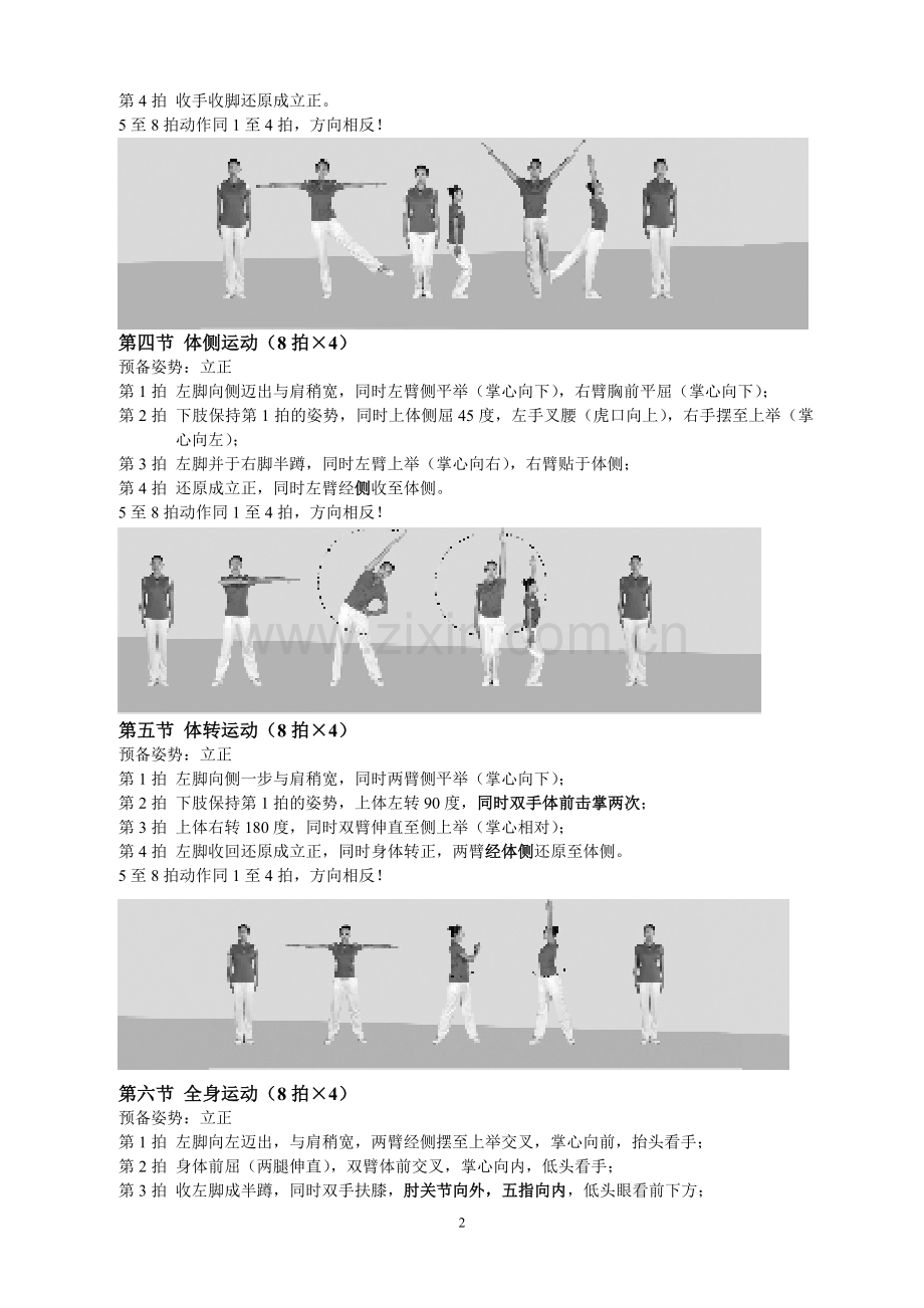 第九套广播体操.doc_第2页