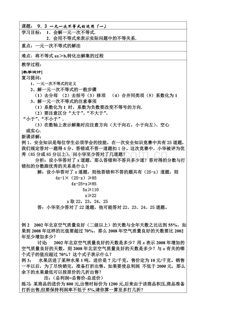 一元一次不等式的运用.doc_第1页