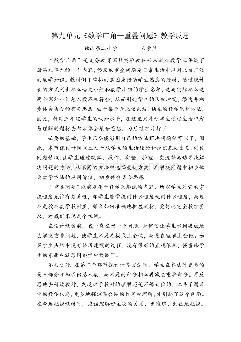 第九单元《数学广角》的教学反思.doc_第1页