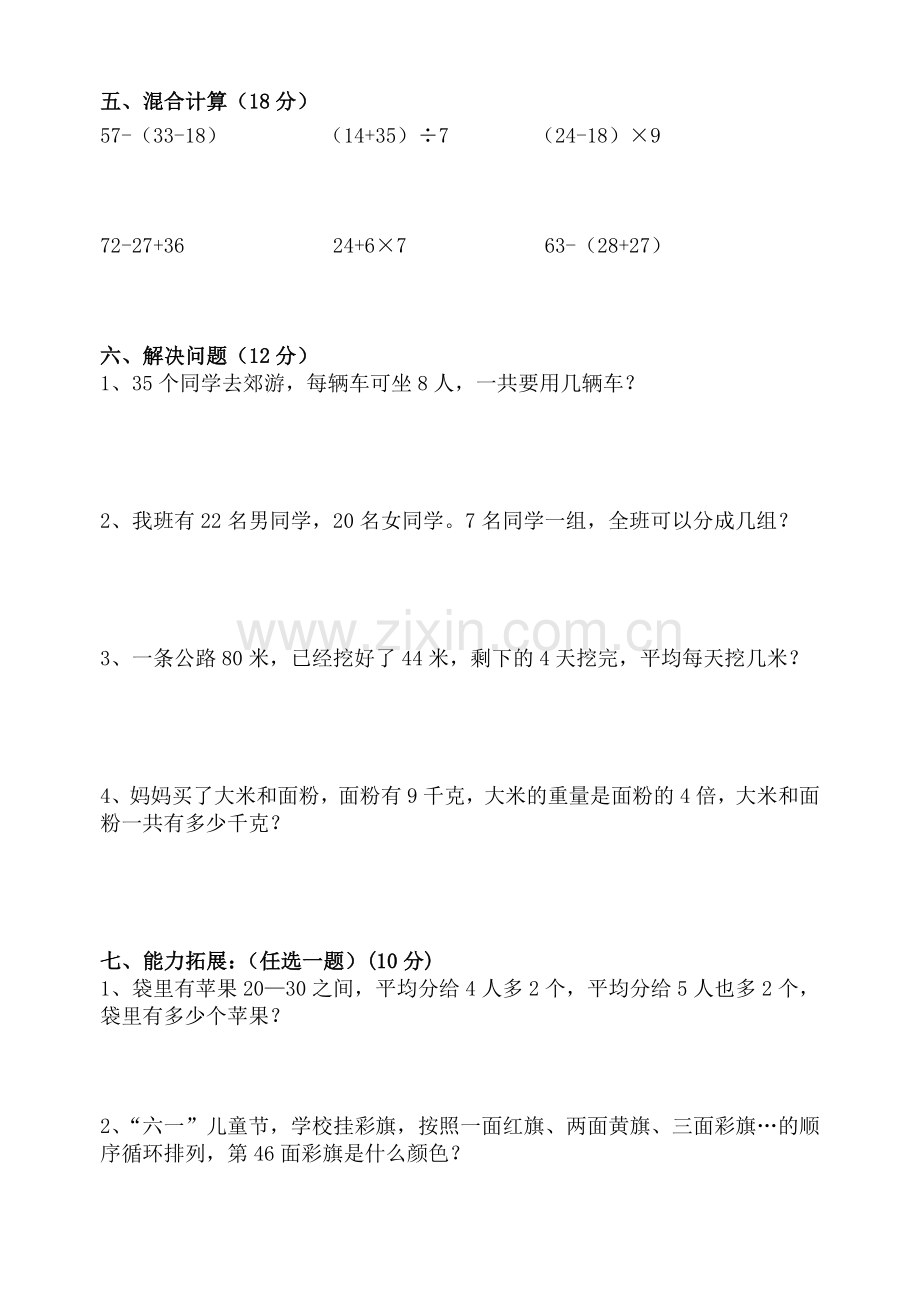 二年数学期末测试卷.doc_第2页