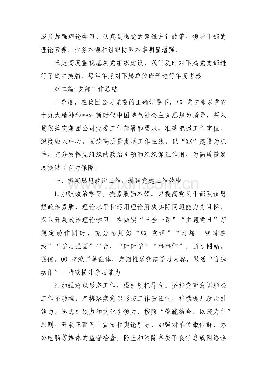 支部工作总结【十三篇】.pdf_第2页