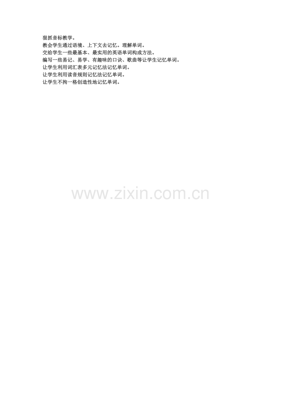 突破学生英语单词关.doc_第1页
