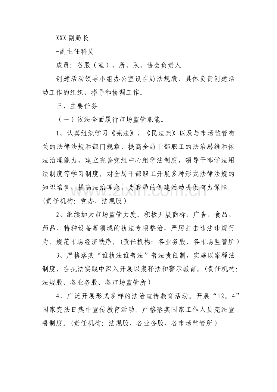 法治政府建设工作方案范文九篇.pdf_第2页